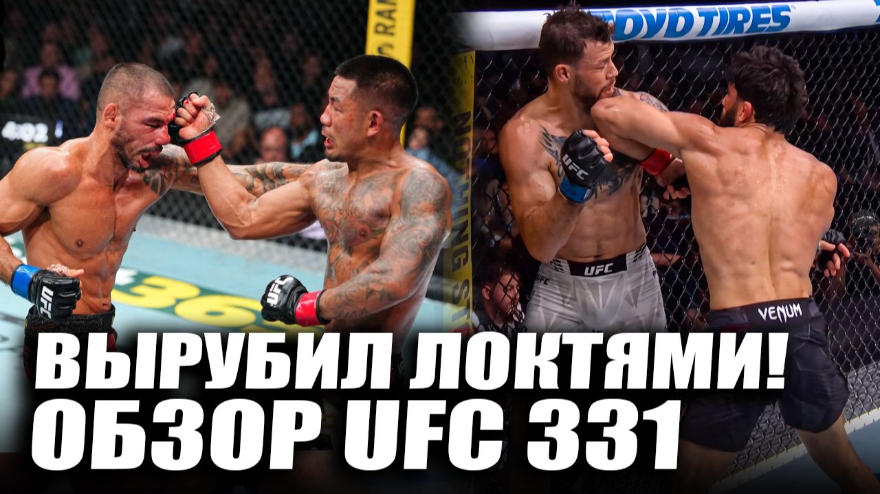 НОКАУТ ГОДА! ОБЗОР UFC 331: Арман Царукян - Маурисио Руффи, Пантожа, Джошуа Ван, Питбуль, Стивсон