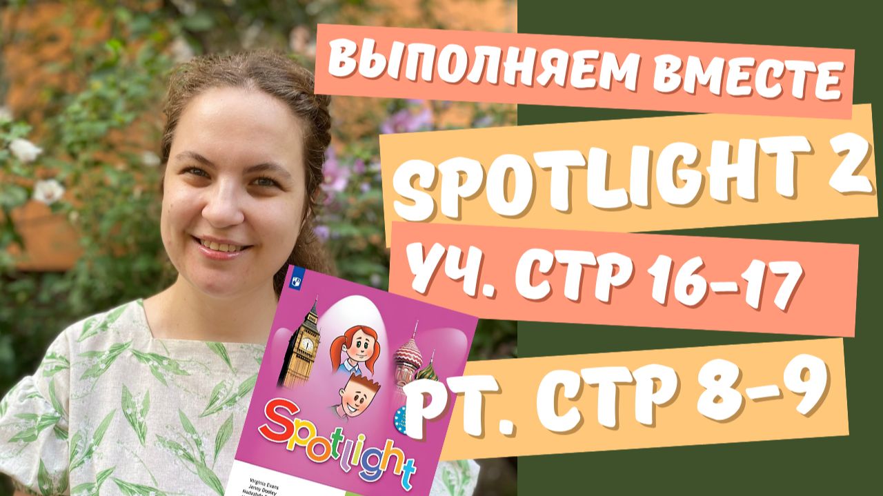 Spotlight 2