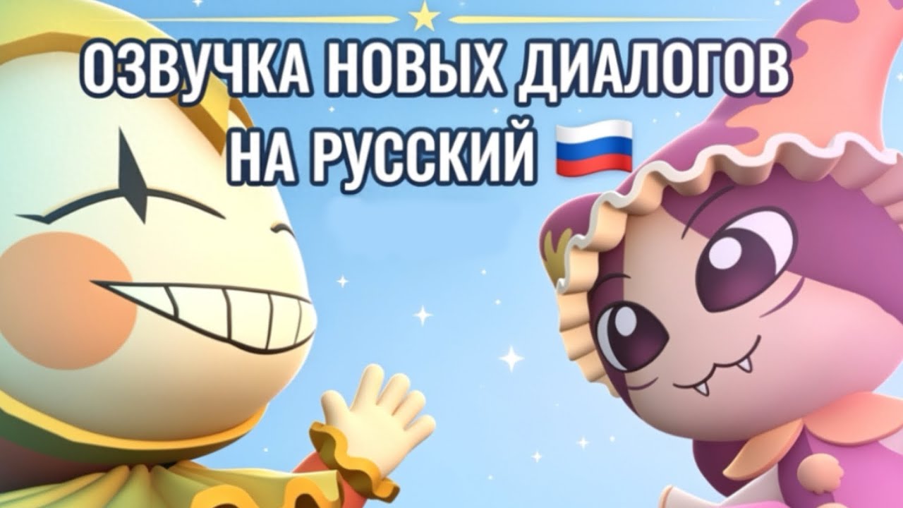 🎙️ОЗВУЧКА НОВЫХ ДИАЛОГОВ НА 🇷🇺!! | Dollys Factory