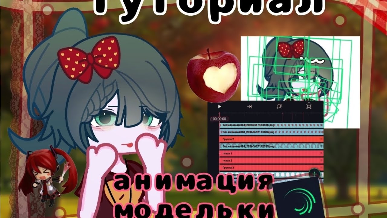 ★ туториал на анимацию детализированной модельки!! Alight Motion #silena #gacha #tutorial #animation