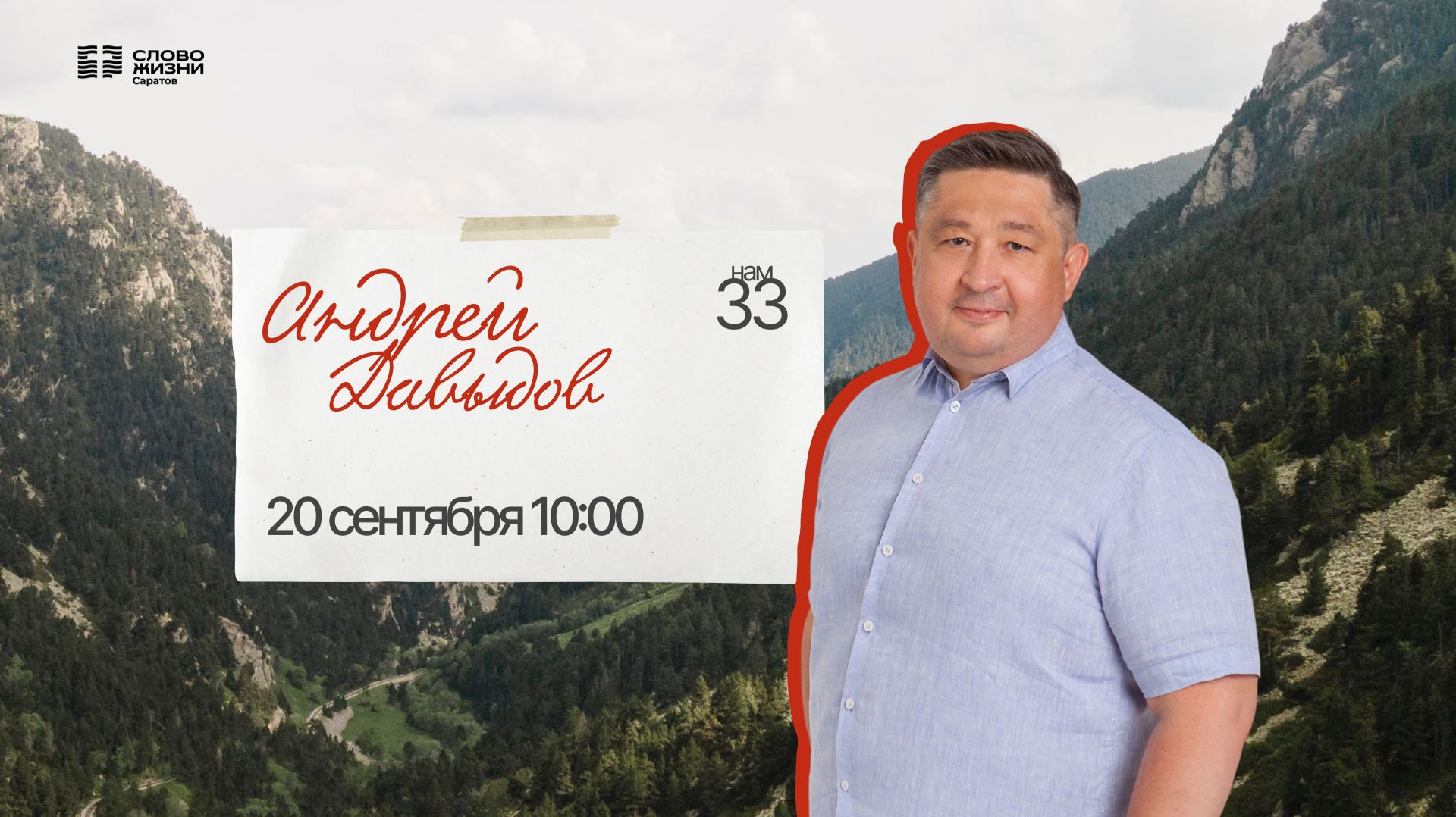 Андрей Давыдов | Воскресное богослужение | Церковь 