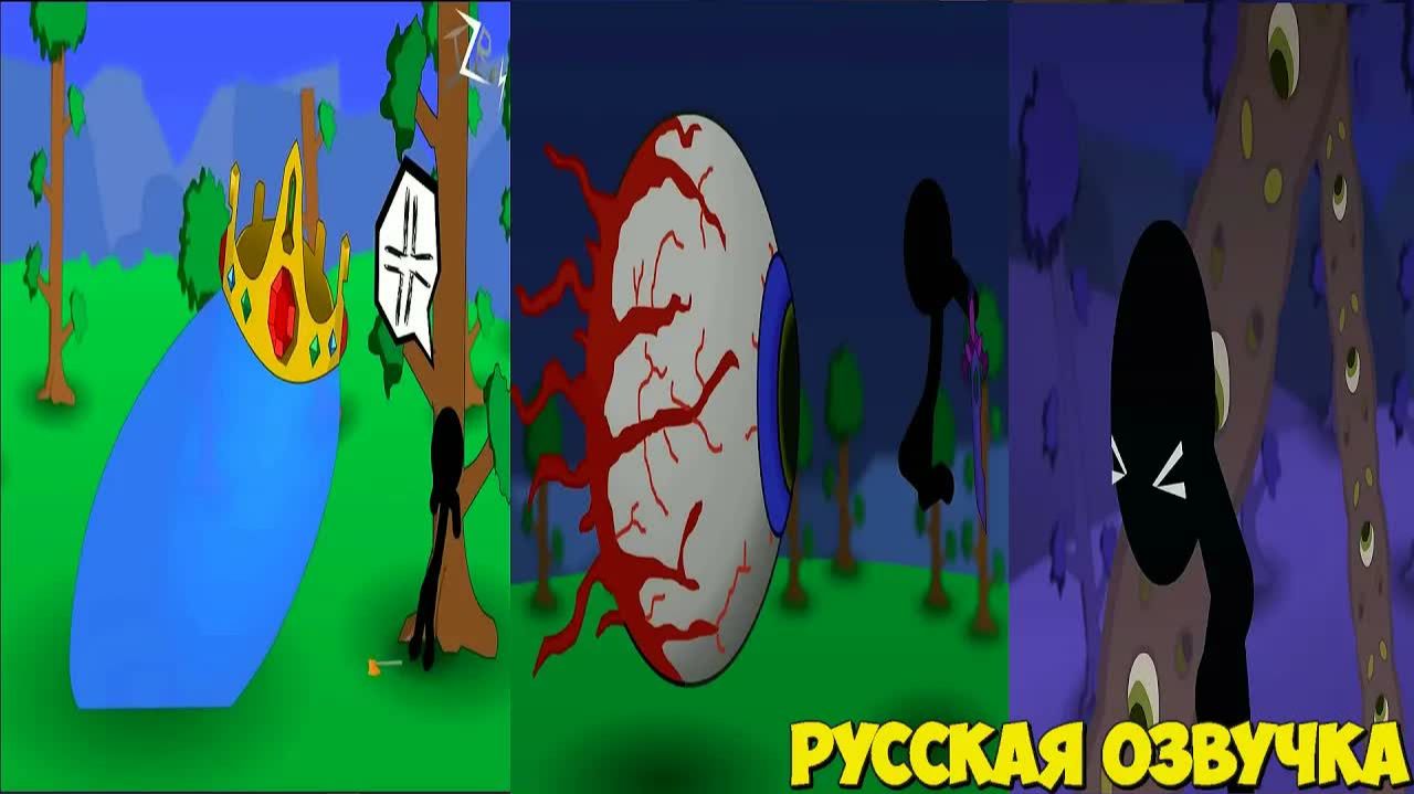 Стикмен против Террария Эпизод 1 (Убийства Боссов) Русская Озвучка