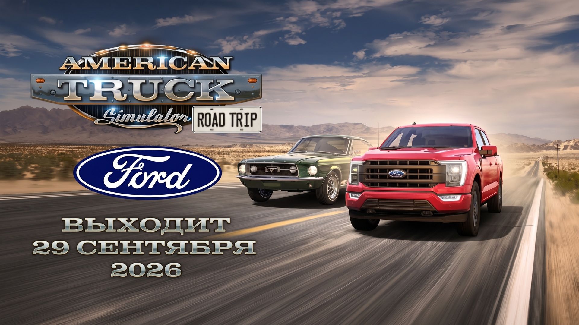 ДАТА РЕЛИЗА DLC ROAD TRIP