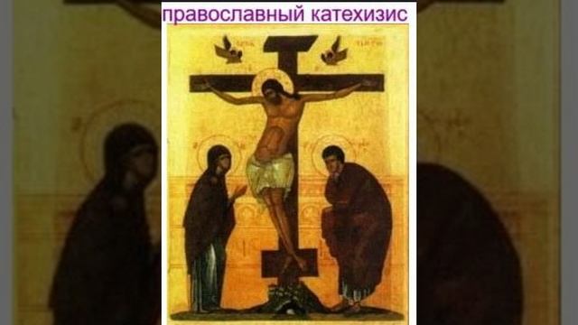 КАТЕХИЗИС