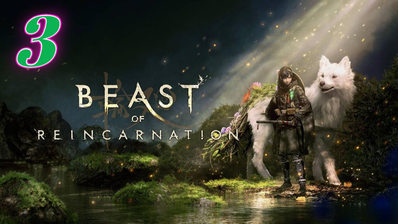 Beast Of Reincarnation прохождение #3 Получить саженец культур