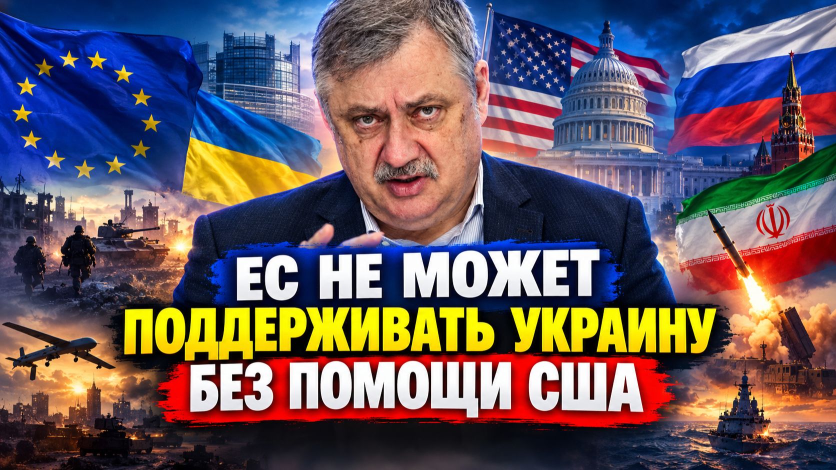 Дмитрий Евстафьев об ударах по НПЗ, позиции Европы, новом миропорядке, стратегии Трампа