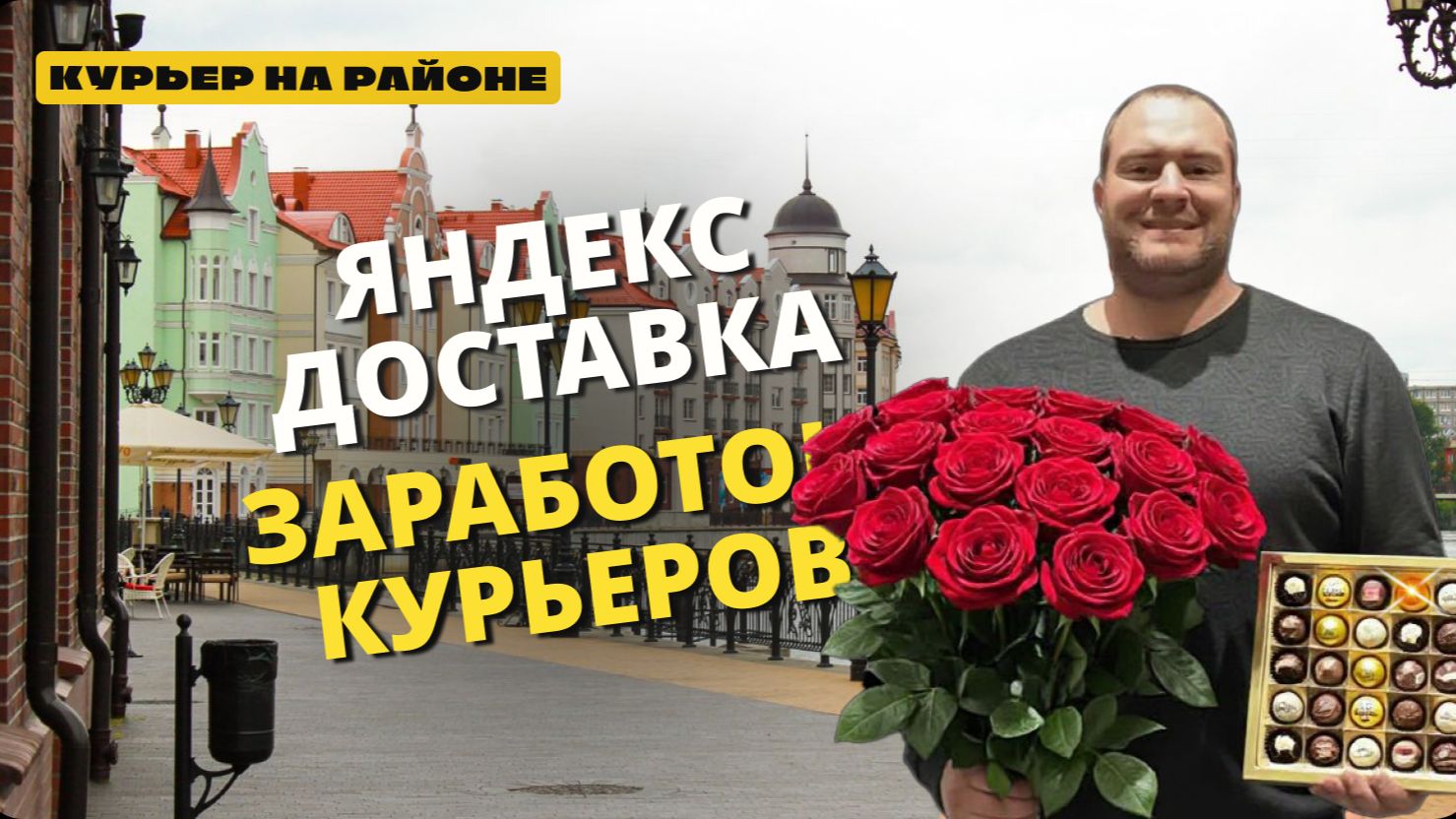 КУРЬЕР НА РАЙОНЕ. [МАЛО ДОСТАВОК/ДВЕРЬ В ИЗБУШКУ/ЗАРАБОТОК КУРЬЕРОВ/ ШТРАФ] #33