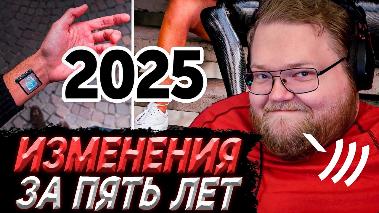 T2x2 СМОТРИТ - Какие изменения ждут мир к 2025 году