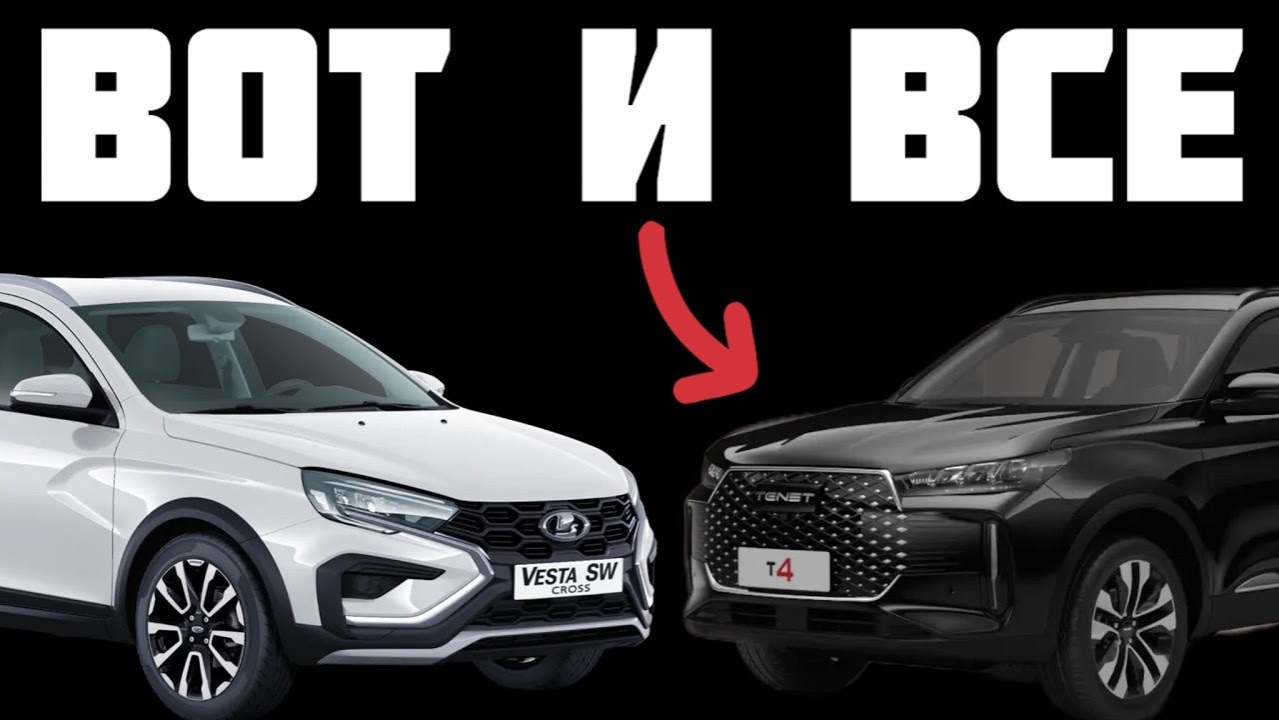 Почему Lada Vesta SW Cross практичнее «одноразовых» китайцев типа Tenet T4