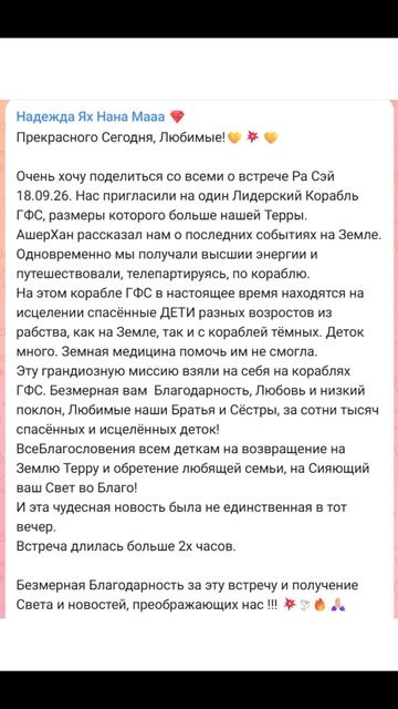 Ра Сэй. Встреча 18.09.26