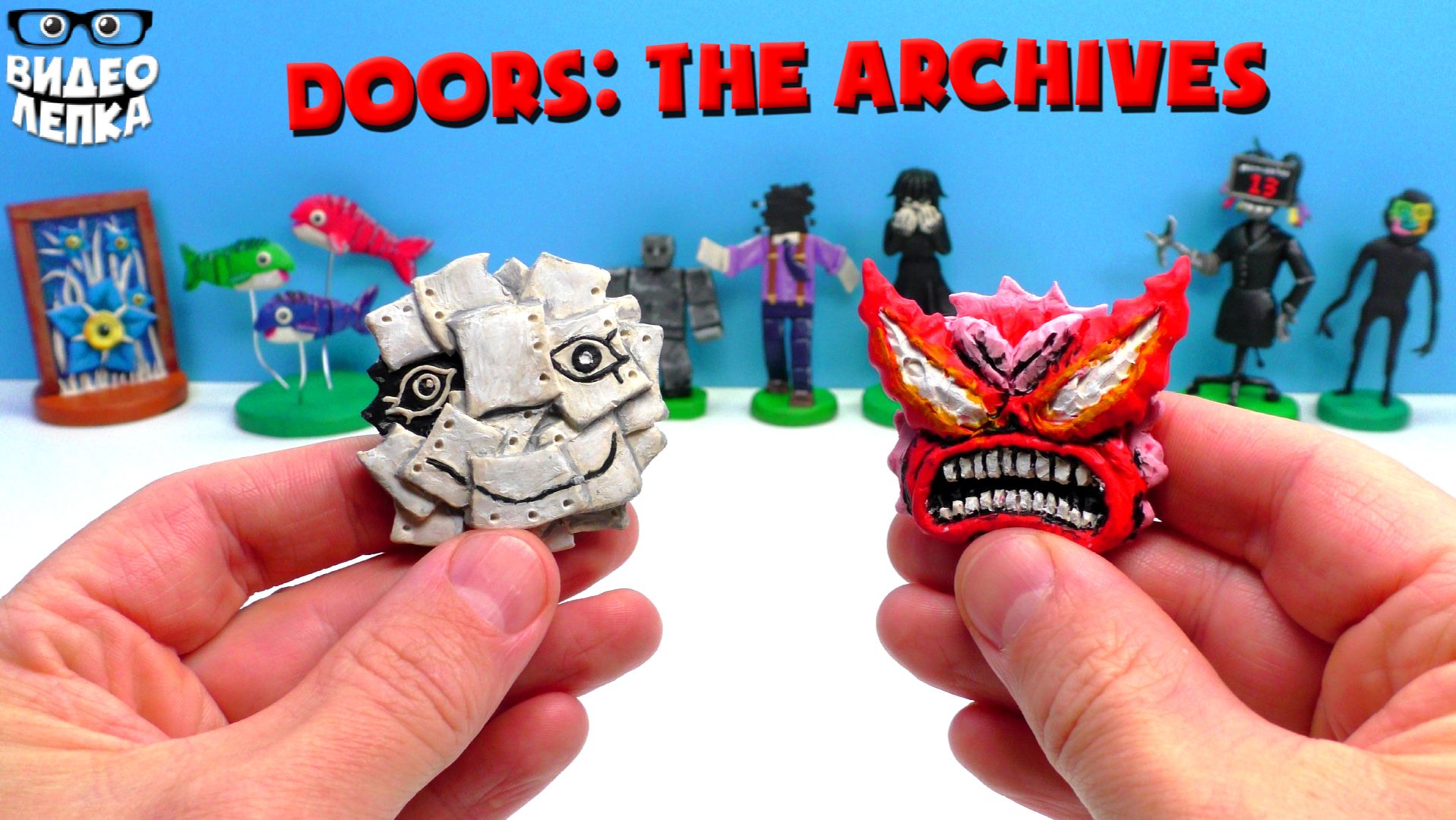 Лепим Новых существ ДОРС: Архивы 😬 Doors: The Archives ► Видео Лепка