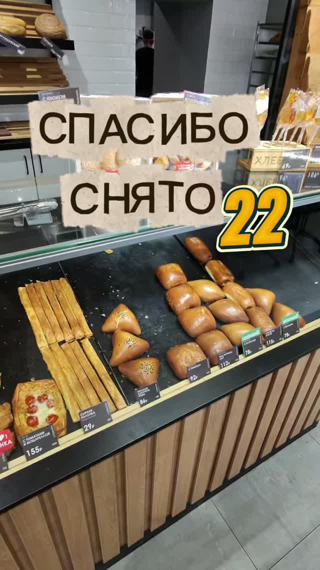 Спасибо, снято