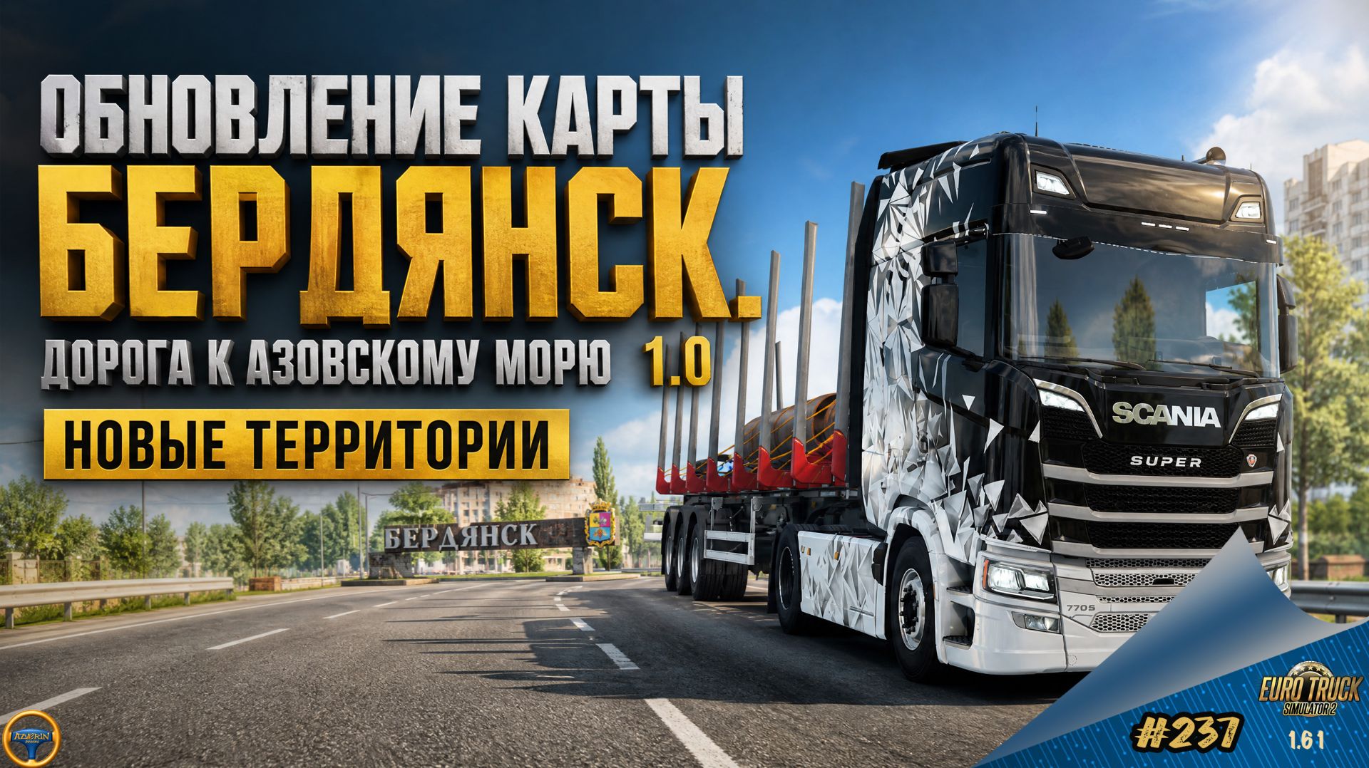 [#237] ОБНОВЛЕНИЕ КАРТЫ 