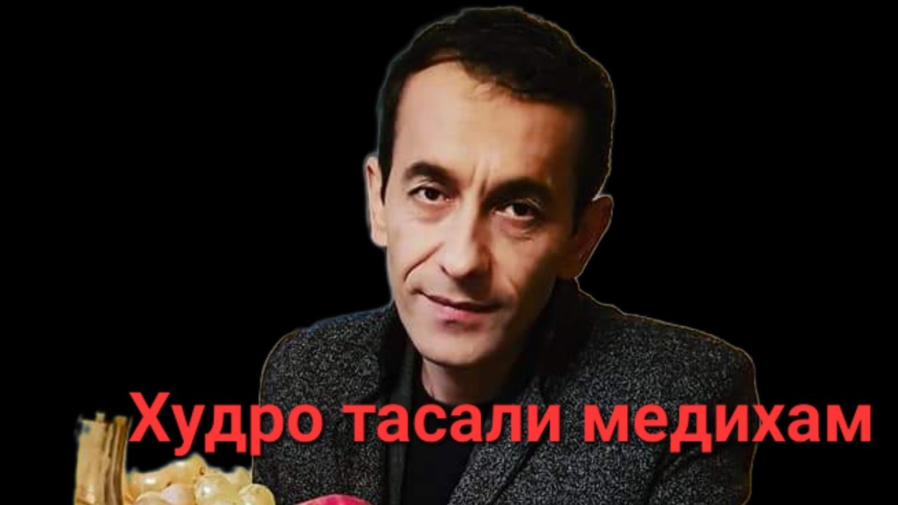 ХУДРО ТАСАЛИ МЕДИХАМ. Зиёвиддини Нурзод. Консерти нав 2024.Ziyoviddini Nurzod