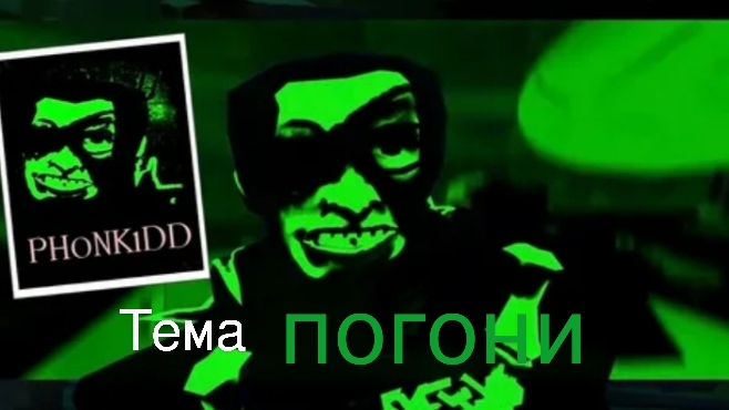 Тема погони PHOnK1DD | Forsaken