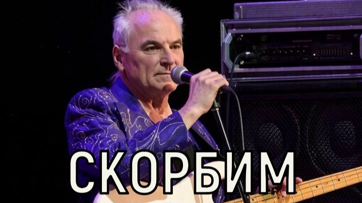 Все там будем Звёздные поминки