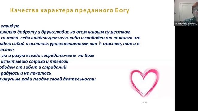 Общечеловеческие ценности в Учении Шри Сатья Саи Бабы.  Цикл Сатсангов.