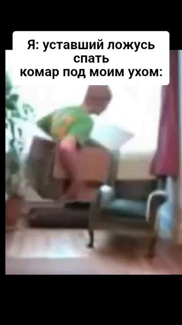 Типичный комар под ухом))) #Жиза #Мемы #Комар #Прикол