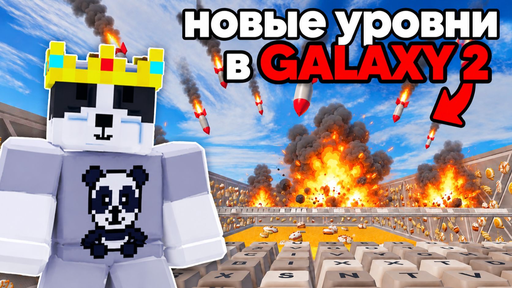 😱НОВЫЕ БЕЗУМНЫЕ УРОВНИ В GALAXY 2 +1 SPEED KEYBOARD ESCAPE | ROBLOX — БЕГИ ПО КЛАВИАТУРЕ РОБЛОКС