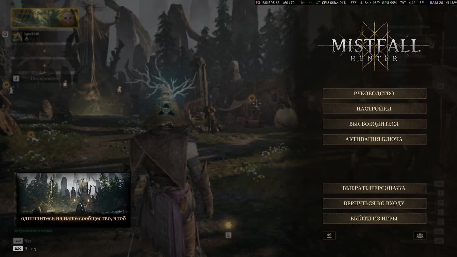Mistfall Hunter_Пинаем дохлую лошадь