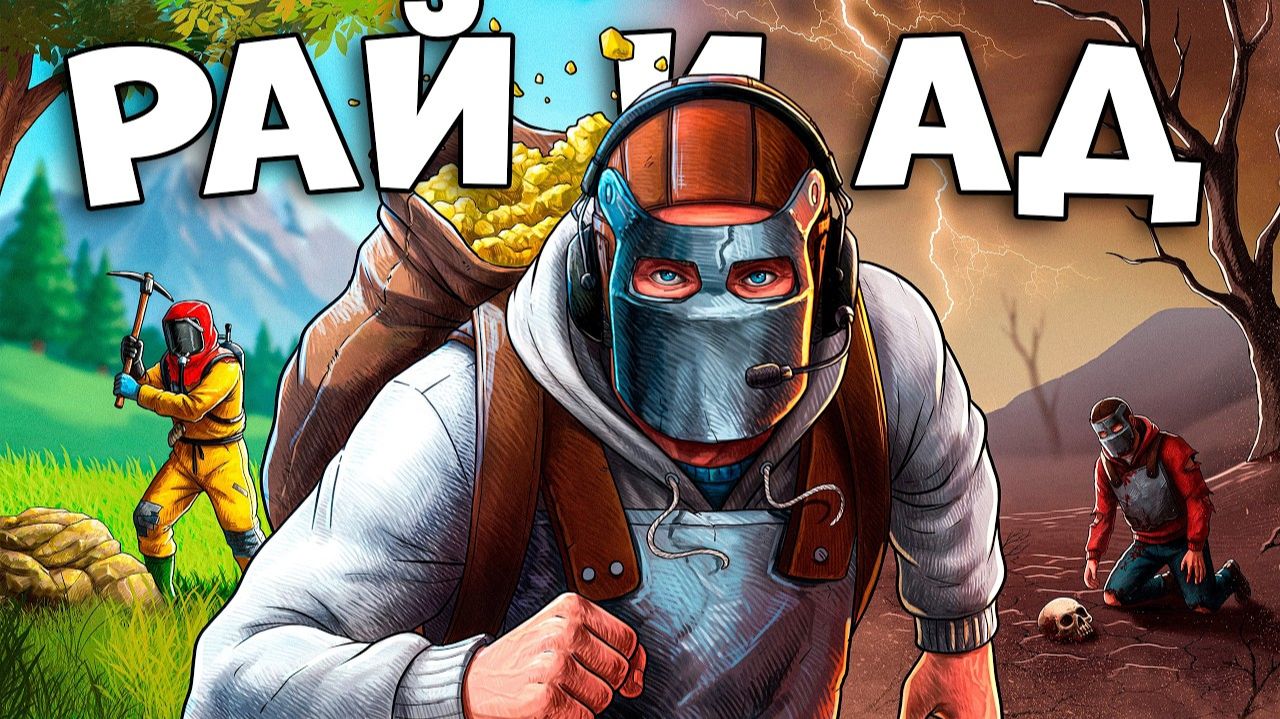 РАЙ и АД! Мы Обокрали СОЮЗ КЛАНОВ на МИЛЛИОН в RUST ( это было невозможно) - JPEG