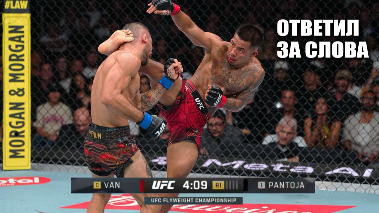 РАЗНЕС ЧЕМПИОНА! Полный Бой Джошуа Ван Vs Алешандре Пантожа UFC 331 Joshua Van - Alexandre Pantoja
