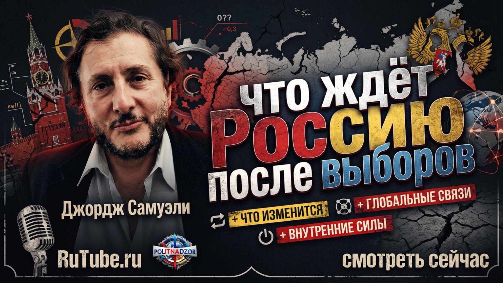 Аналитика от Джорджа Самюэли