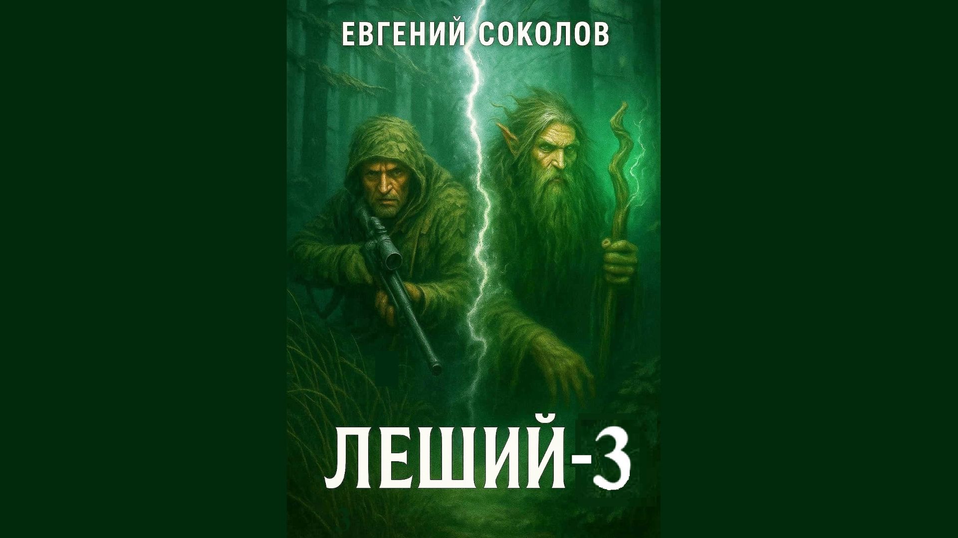 Аудиокниги моих романов