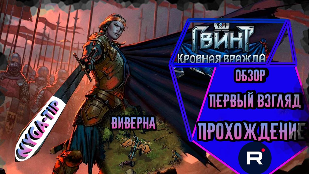 Кровная вражда Ведьмак Истории 