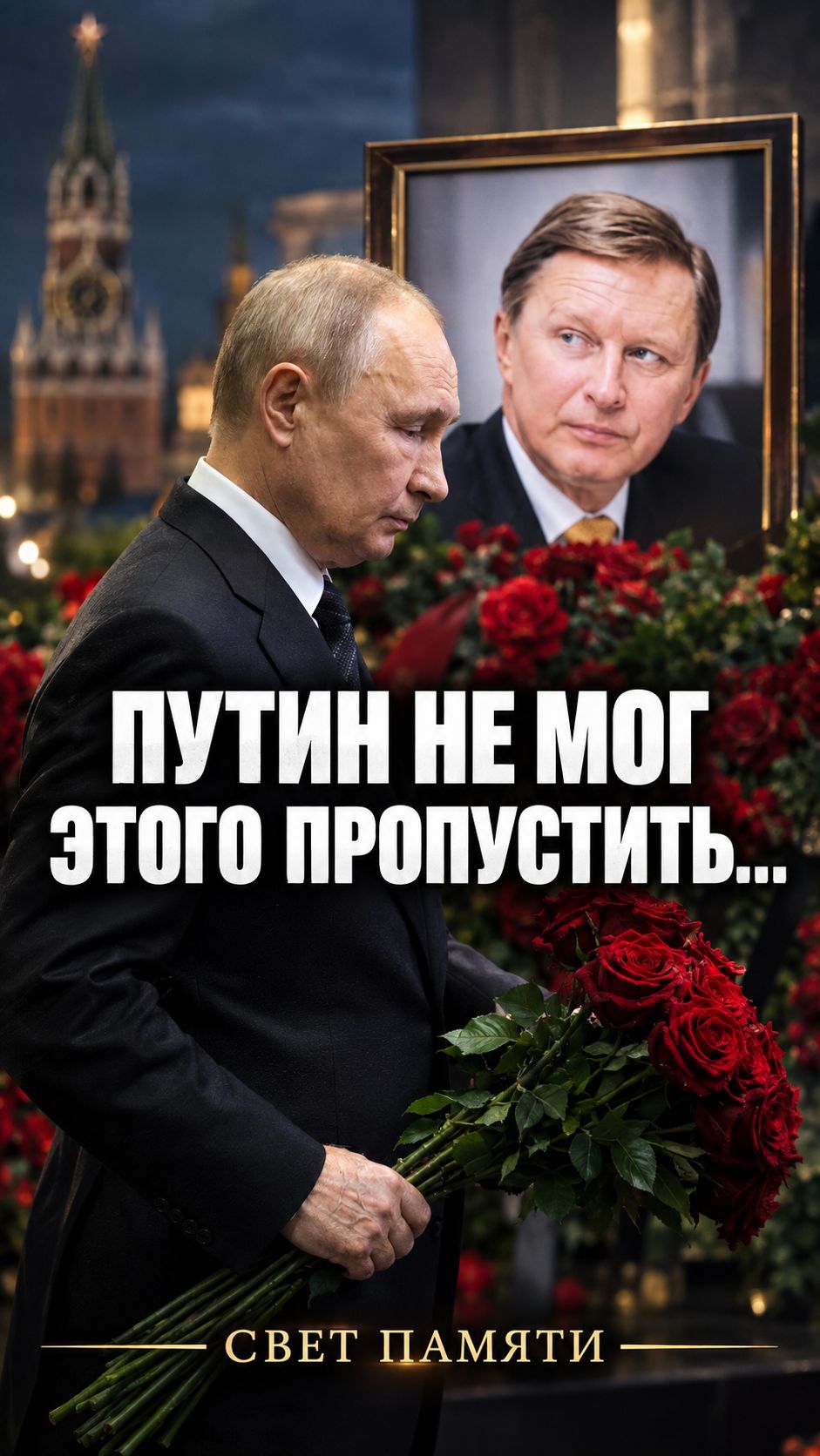 Без политики
