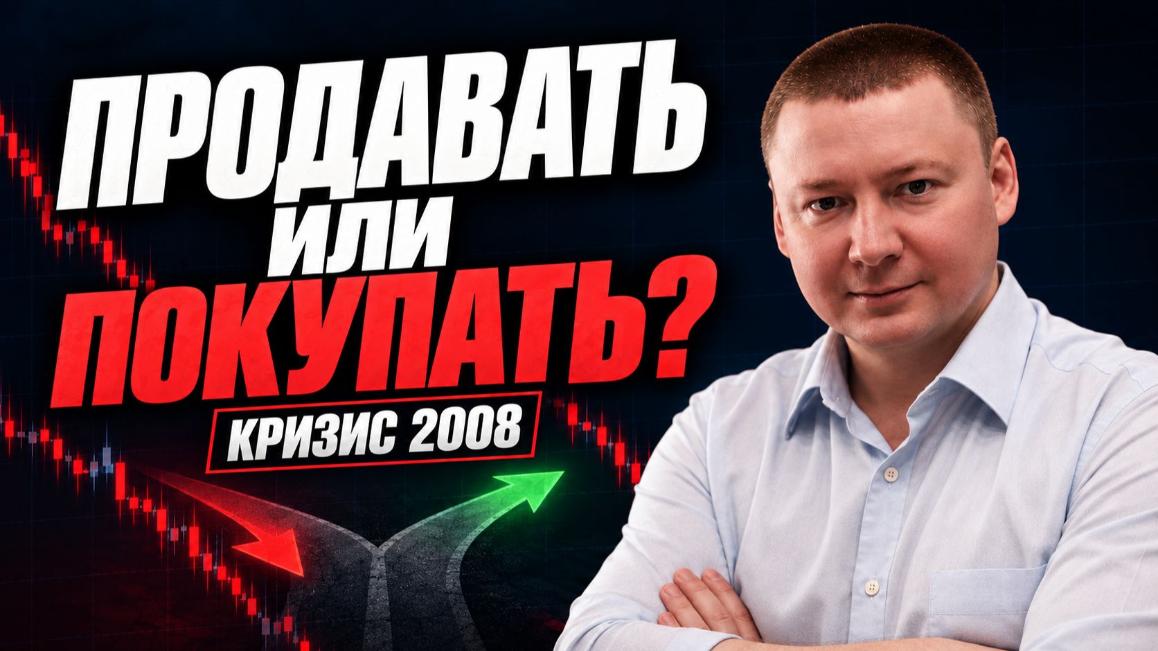 Акции Сбербанка упали в 10 раз. Возможность для долгосрочного инвестора?