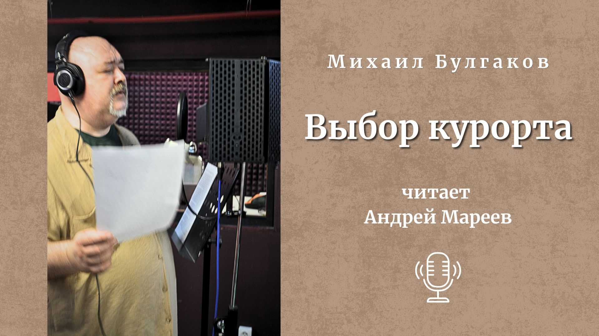 Михаил Булгаков