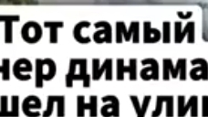 тот самый чел с динамитом и ешкой