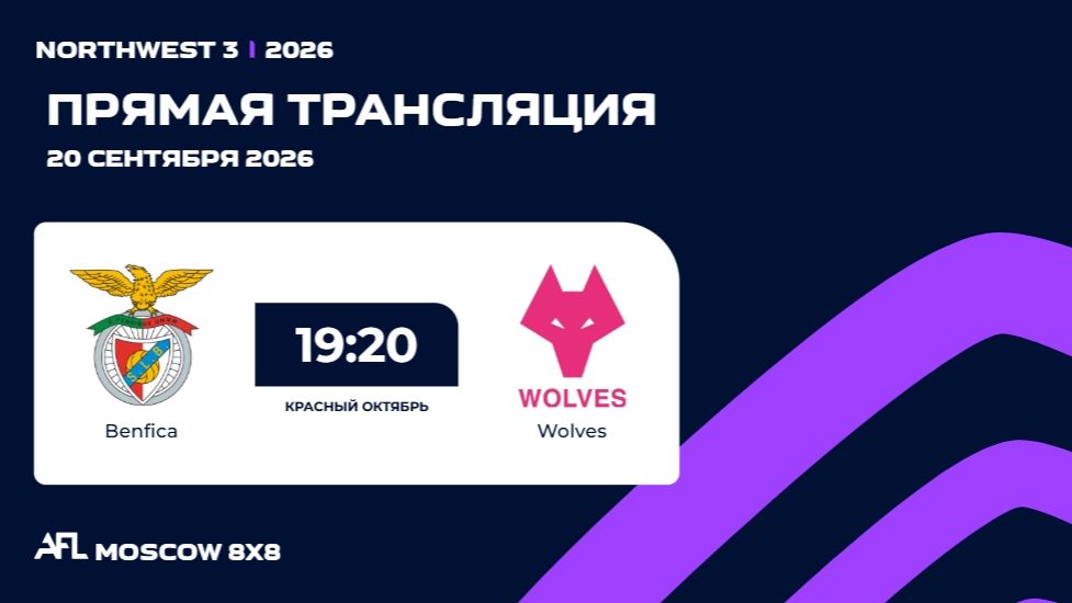 AFL26. NorthWest 3. Day 15. Benfica - Wolves