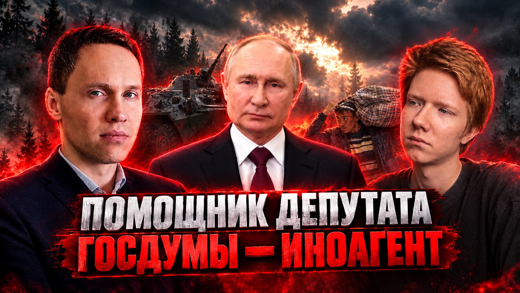 ПАВЕЛ ИВАНОВ: помощник депутата Делягина стал иноагентом и ВСУ ударили по Москве во время выборов