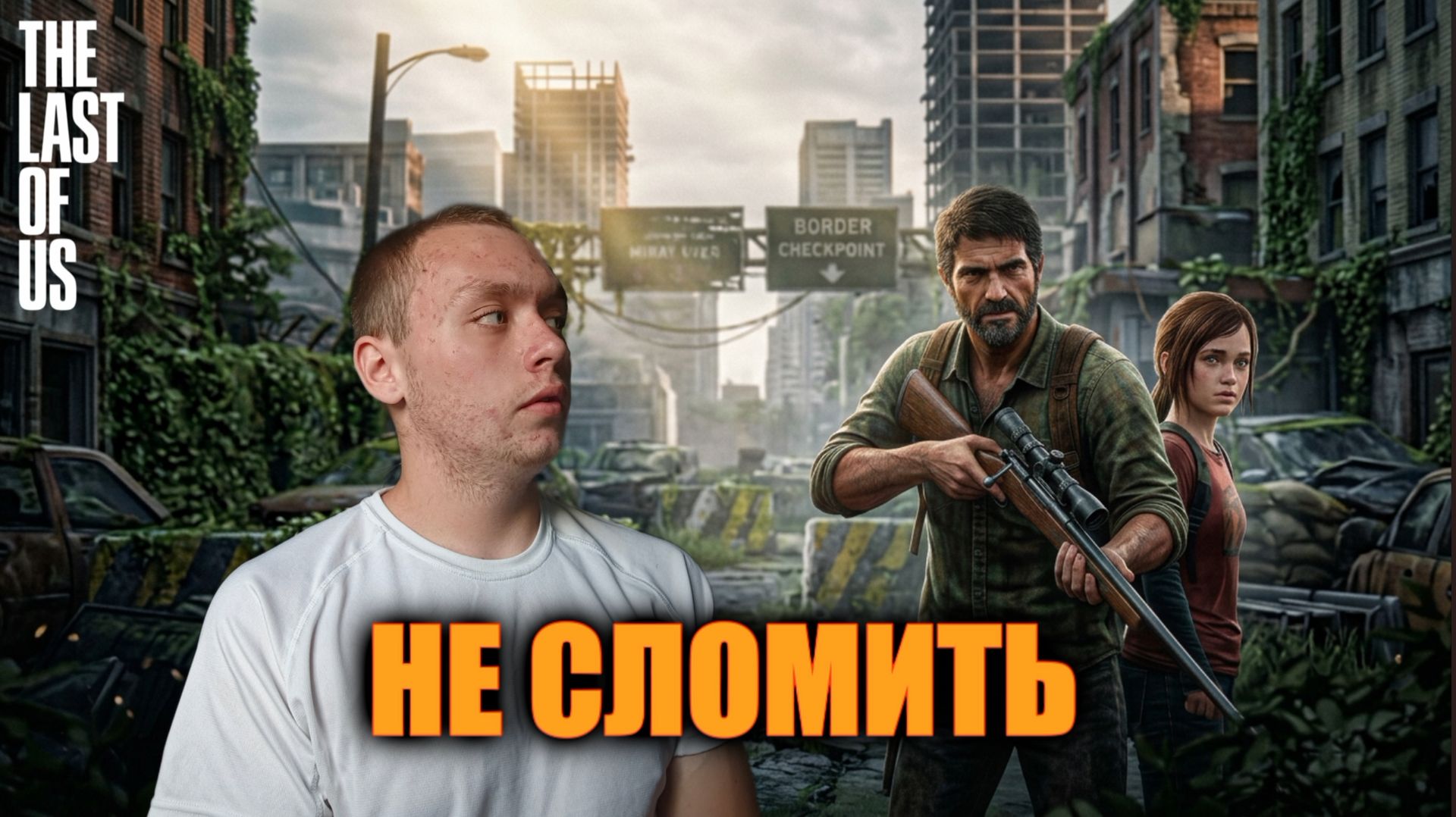 The Last of Us