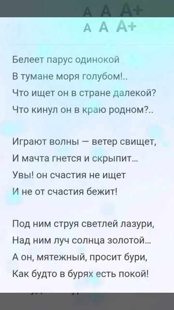 Парус - М Ю Лермонтов