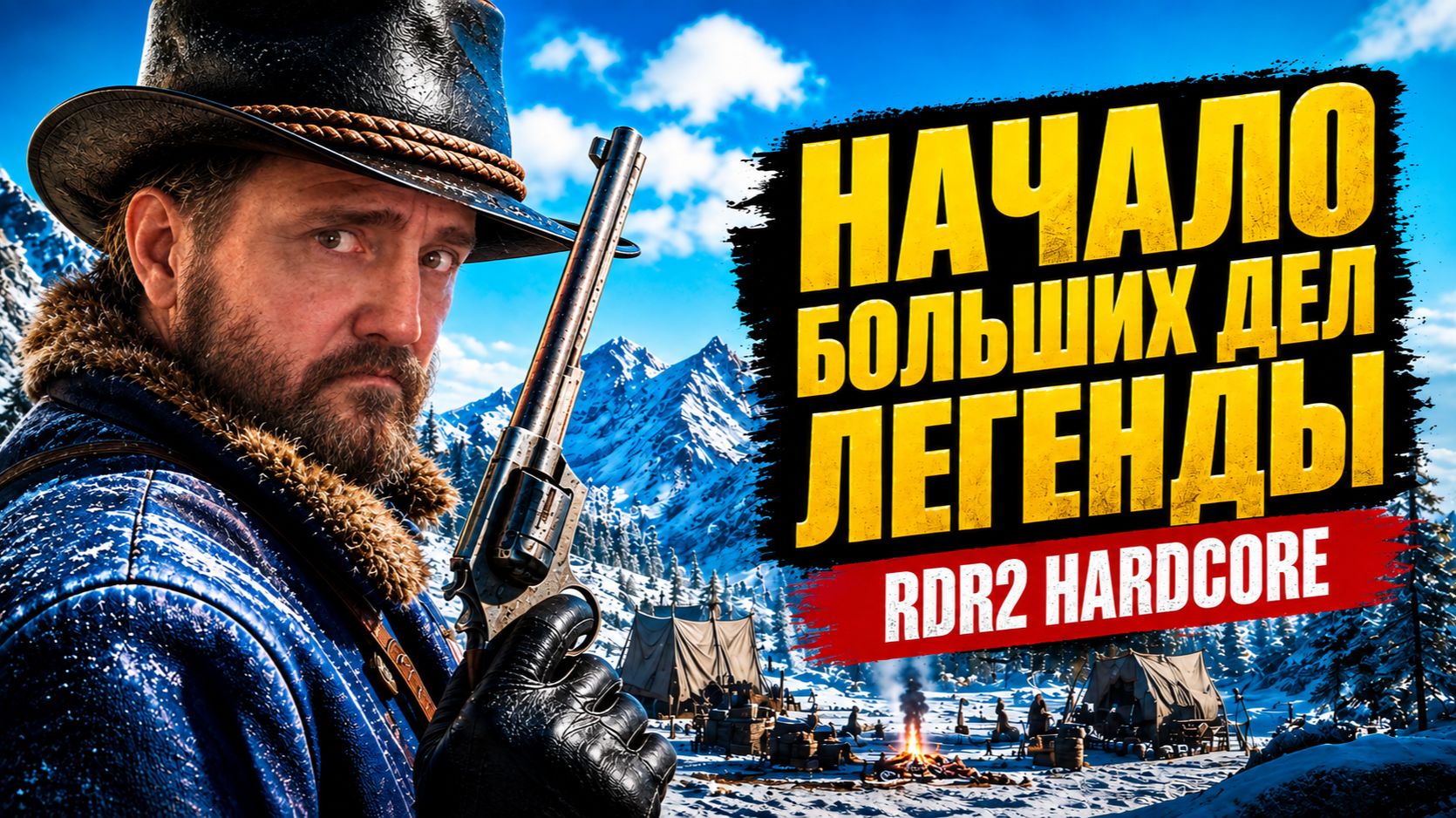 НАЧАЛО БОЛЬШИХ ДЕЛ ЛЕГЕНДЫ 🤠 Red Dead Redemption 2 - Глава 3