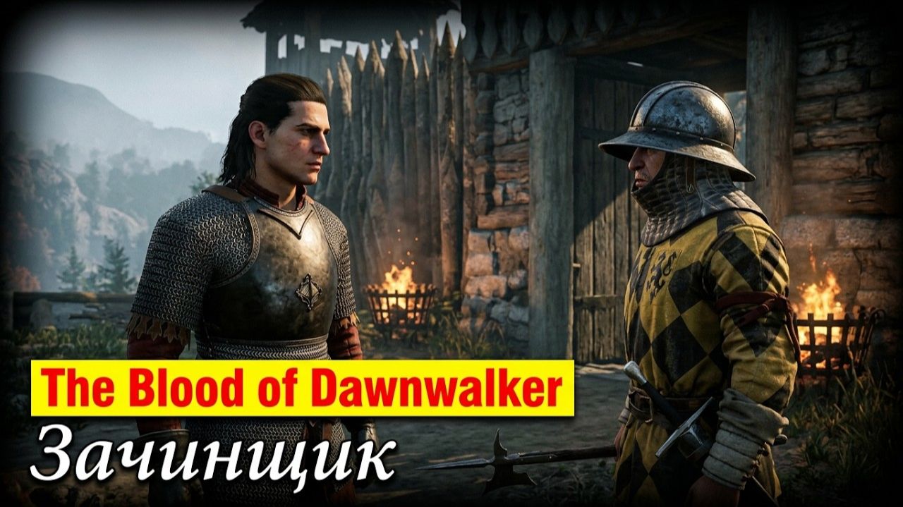 The Blood of dawnwalker