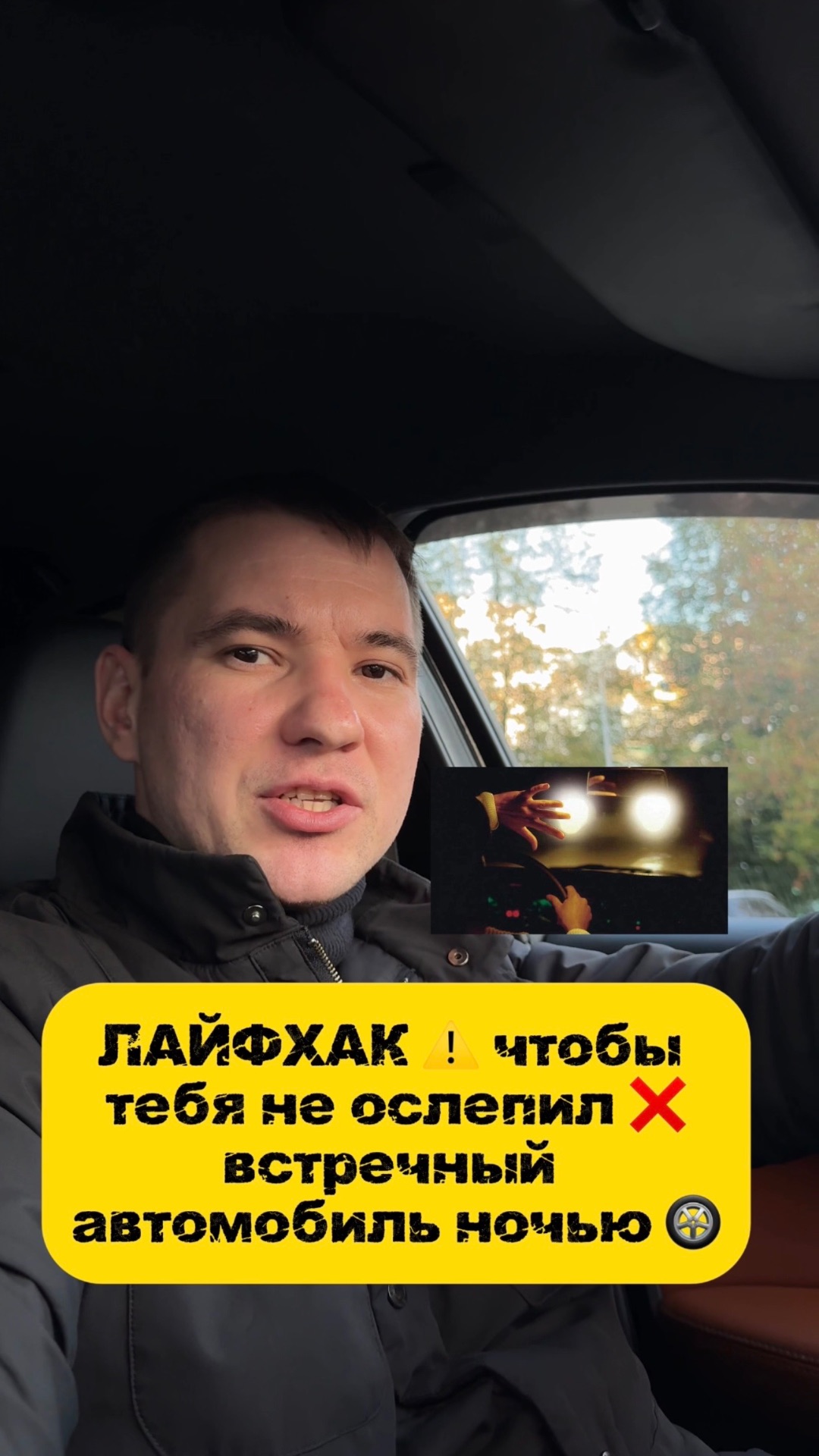 А вас ослепляли ночью на трассе?📲🔥Пишите