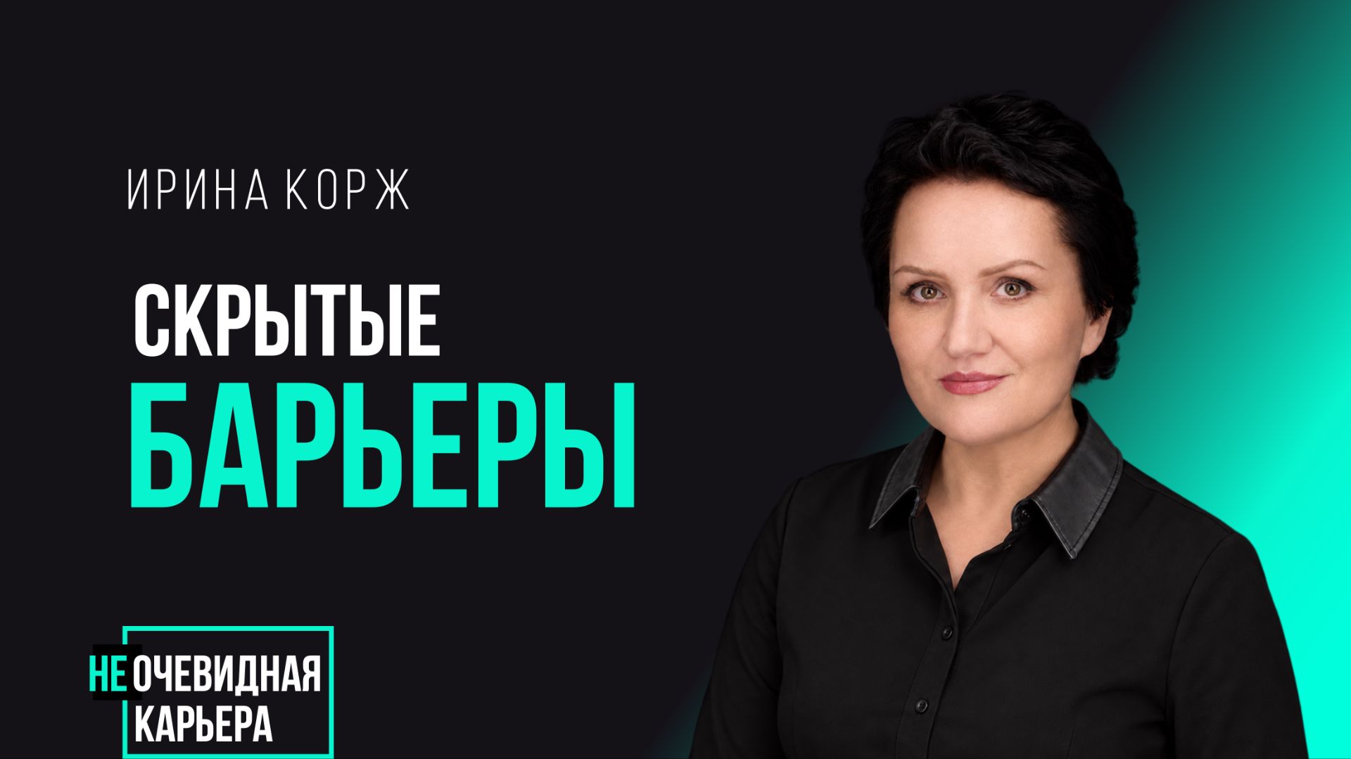 Скрытые барьеры карьеры  #карьера #карьерныйдизайн#career #сменаработы