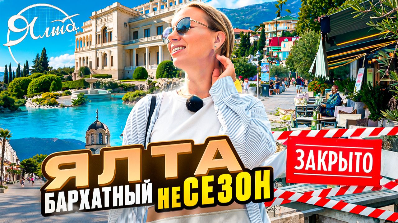 Путешествия по Крыму