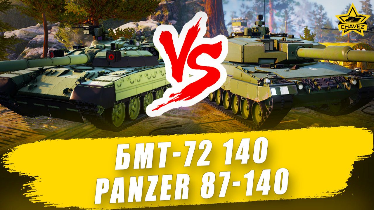 БМТ-72 140 против Panzer 87-140 / Armored Warfare - Стрим на заказ