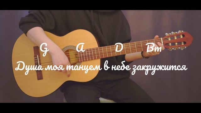 Свидание cover acoustic