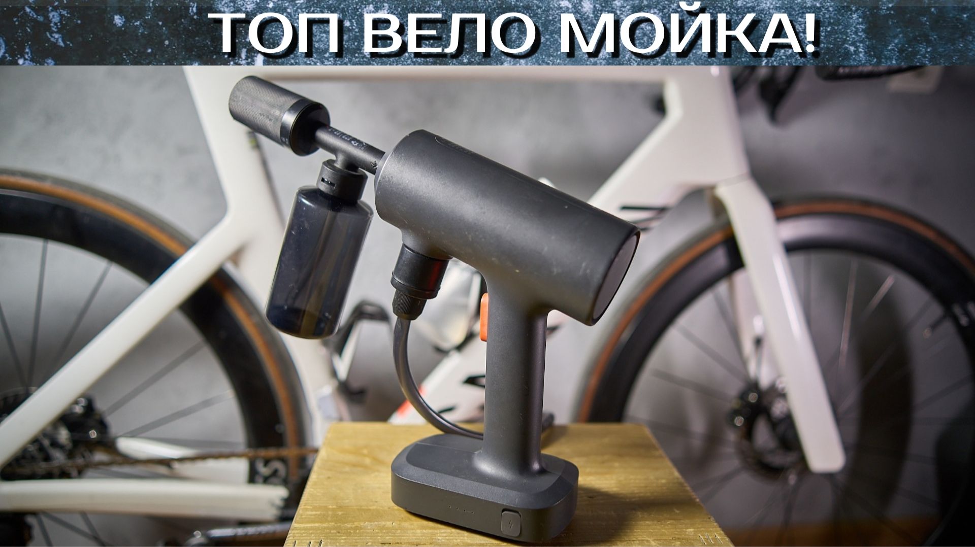 ВЕЛОмойка Xiaomi Mijia Wireless Car Washer 2