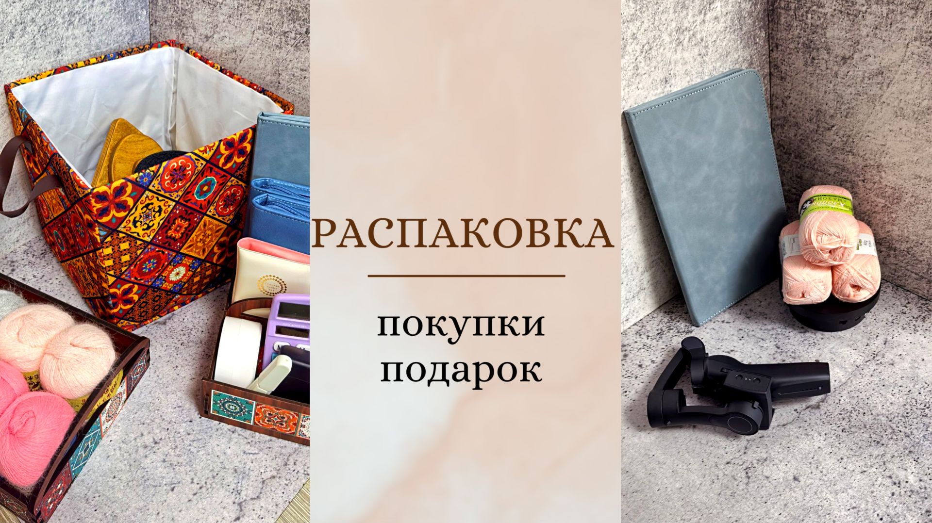 Пряжа