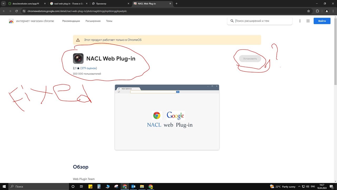 NACL Web Plug-in Dahua Easy Fix