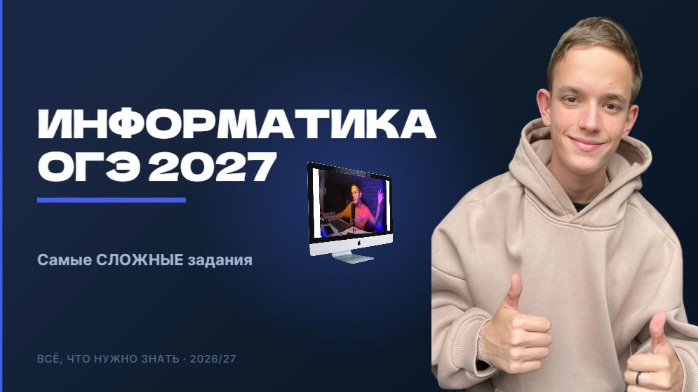Информатика