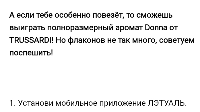 Бесплатный подарок в ЛЕТУАЛЬ - полезная информация