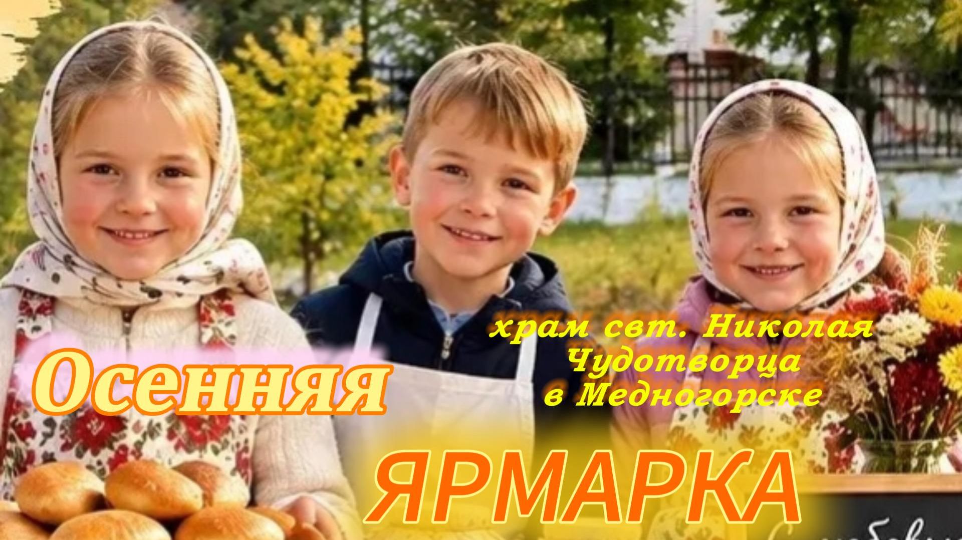 Православие